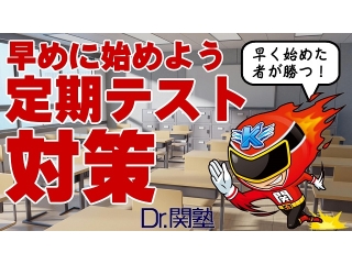 目標点GET。関塾のテスト対策で覚醒だ！
